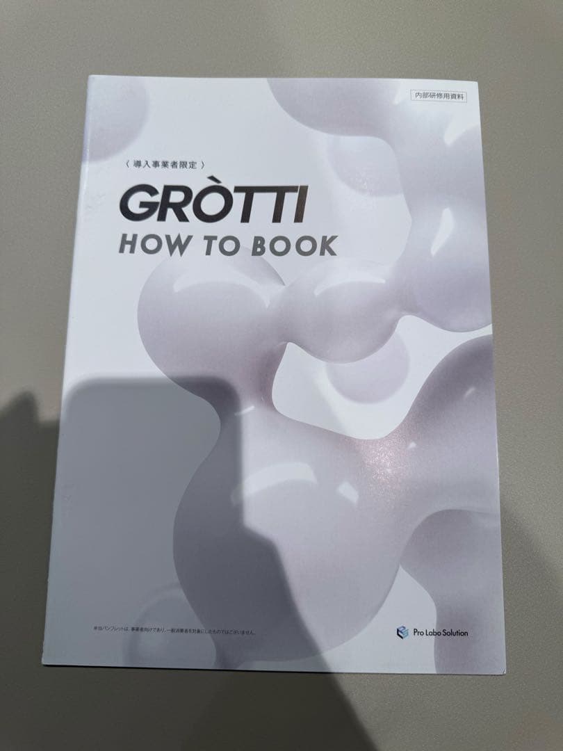 【タイムセール】GROTTI グロッティ　エステプロラボ　プロラボ