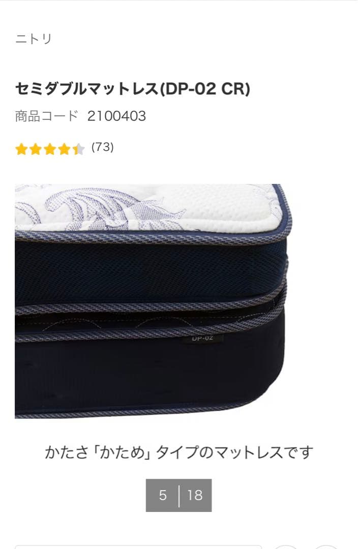 【引取り限定】ニトリ　Nスリープ DP02 セミダブル スプリングマットレス