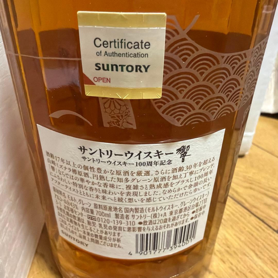 響 100周年記念 サントリーウイスキー 700ml JAL