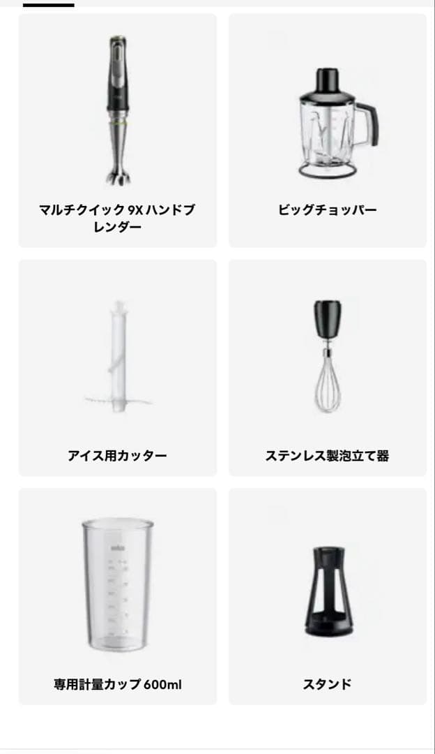 Braun ハンドブレンダー 多機能セット
