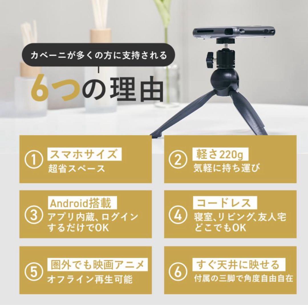 KABENI スマホサイズ プロジェクター 本体