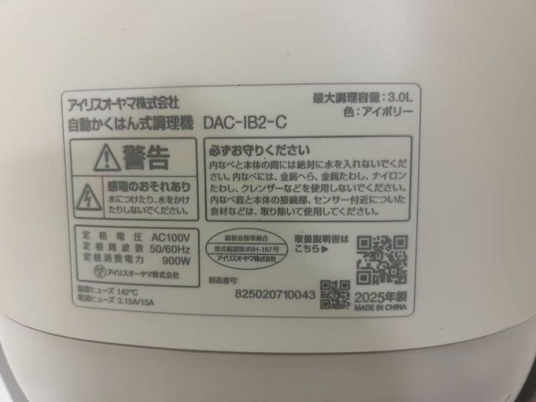 nekonです シェフドラム 全自動調理器 自動調理鍋 DAC-IB2-C