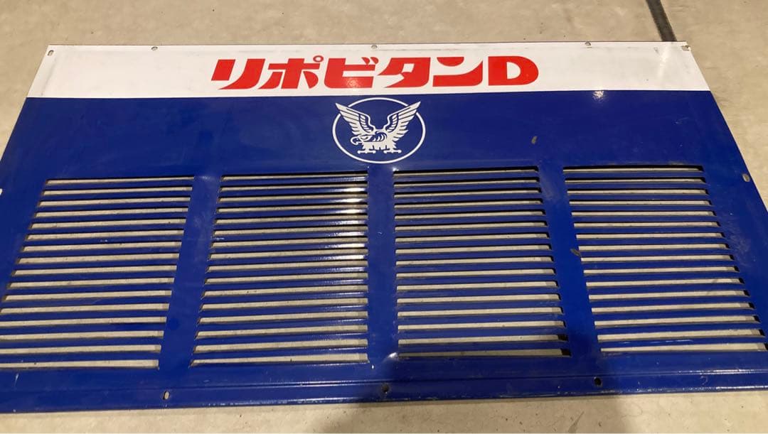 リポビタンD ブリキ 鉄板 レトロ