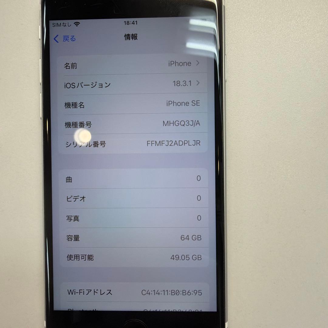 訳あり iPhone SE2 64GB ホワイト 85% 電源が落ちることがある