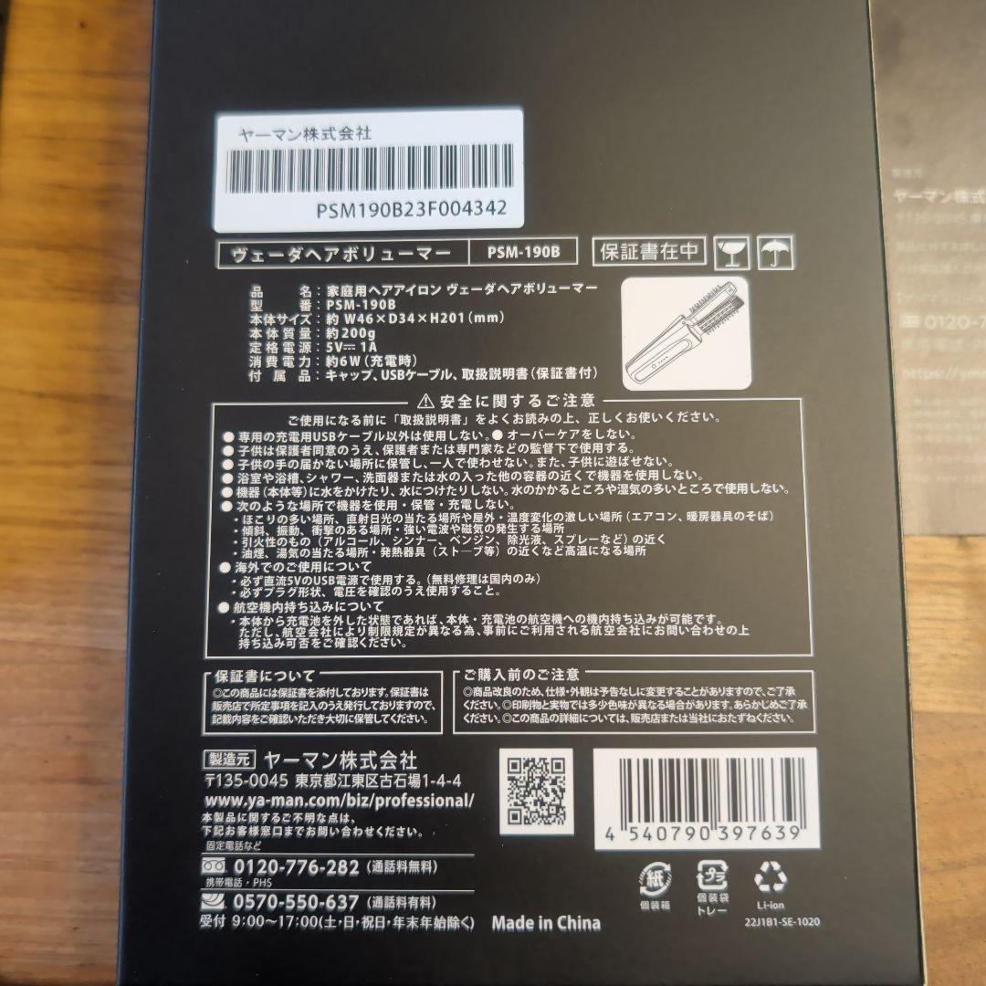 ヘアアイロン YAMAN VEDA Hair Volumer