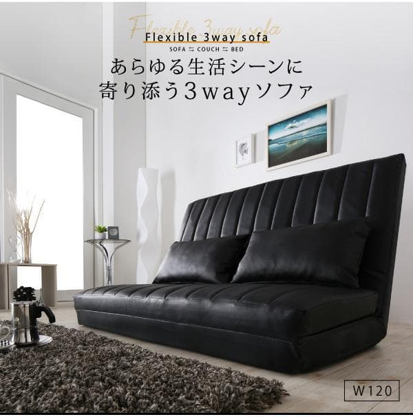 新品 送料込 1台3役 カウチソファ ベッドスタイル3wayソファ120 be