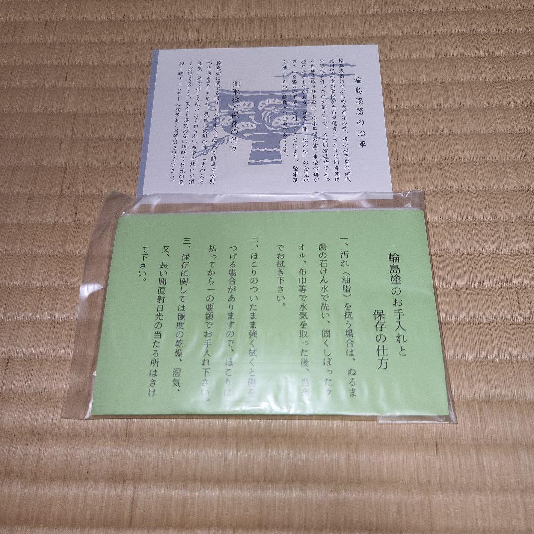 輪島塗文庫蒔絵　小物入れ
