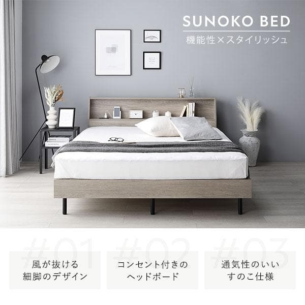 ベッド シングル ベッドフレームのみ ストーングレー棚付宮付 コンセント付すのこ
