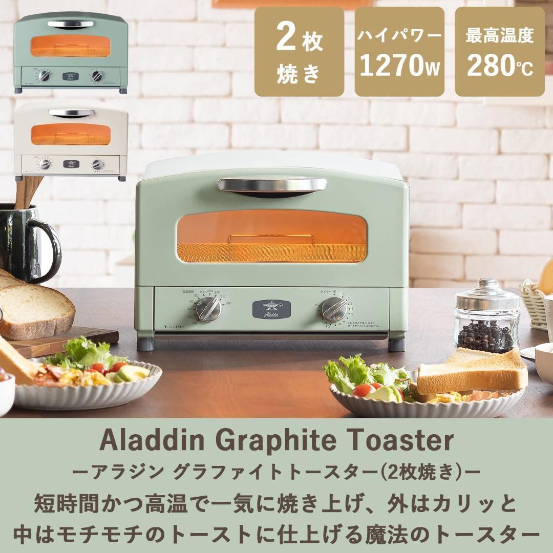 Aladdin (アラジン) グラファイト トースター 2枚焼き グリーン