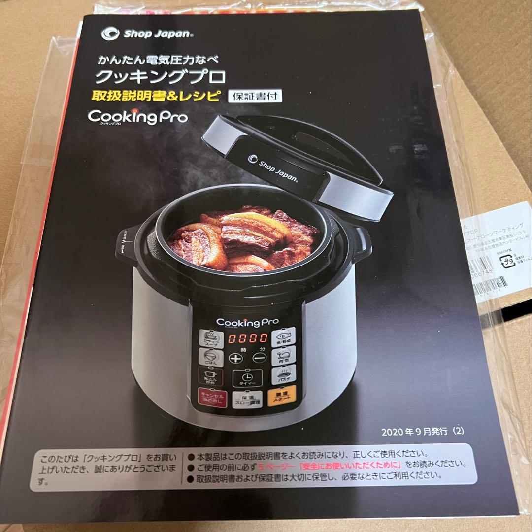SHOP JAPAN クッキングプロ 新品未使用 保証付き‼️別売りレシピ冊子あり