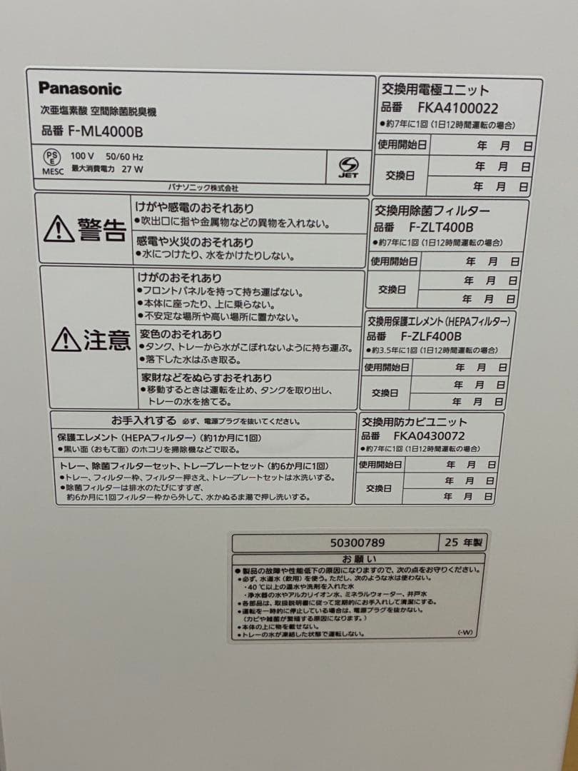 Panasonic 《ジアイーノ F-ML4000B》 【25年製】