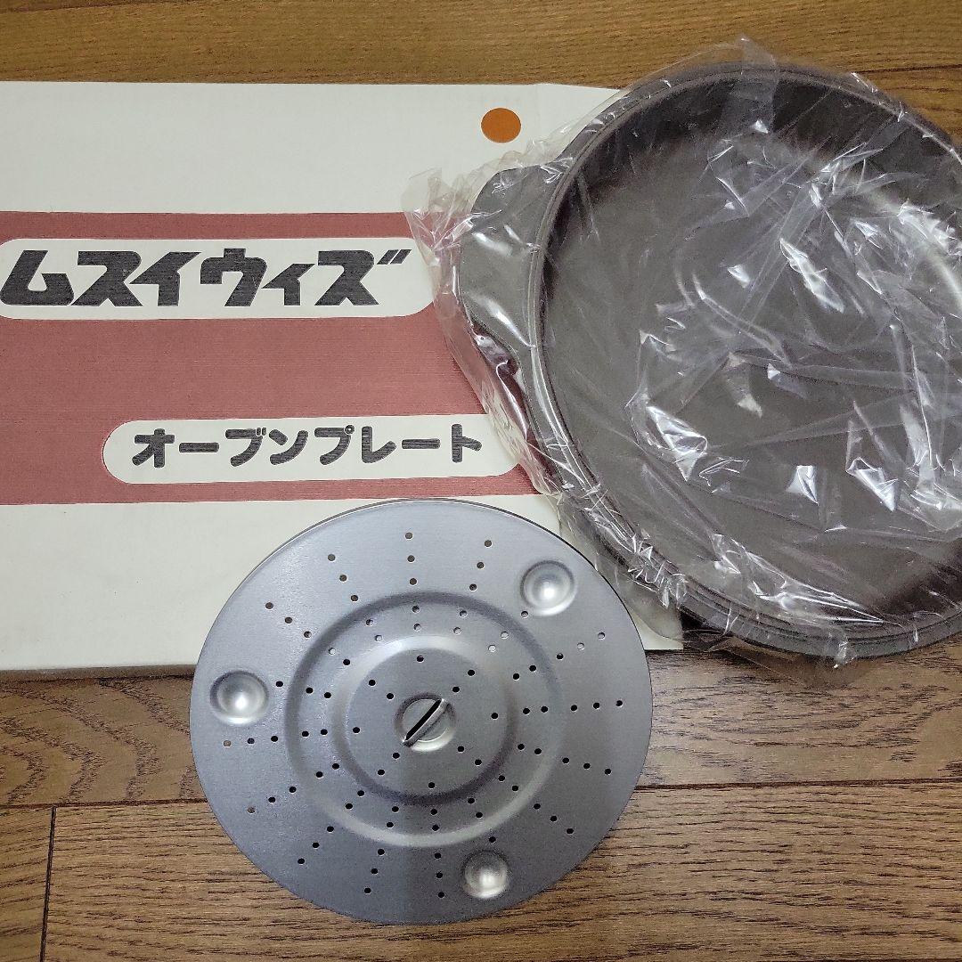 【美品】ムスイウィズ　無水鍋６点セット