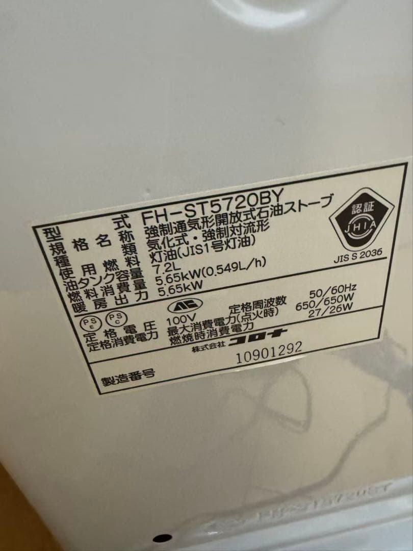 動作品 CORONA コロナ FH-ST5720BY 石油ファンヒーター21年製