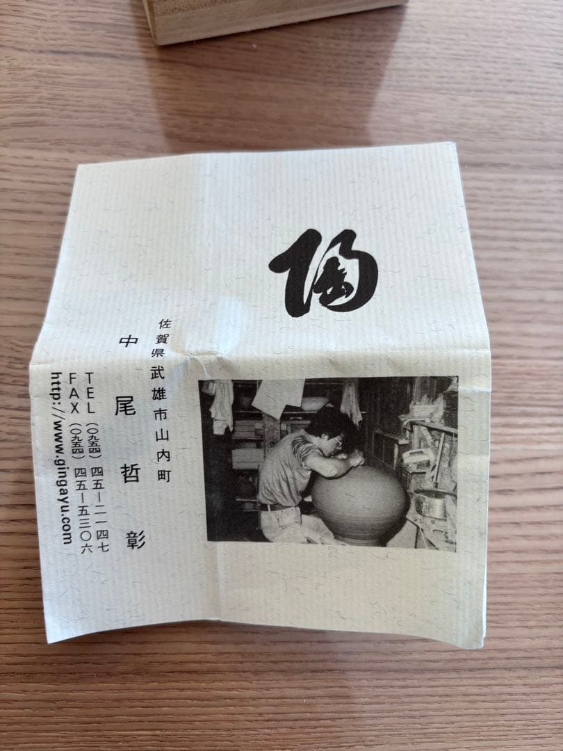 中尾哲彰　銀河釉 ぐい呑 レア