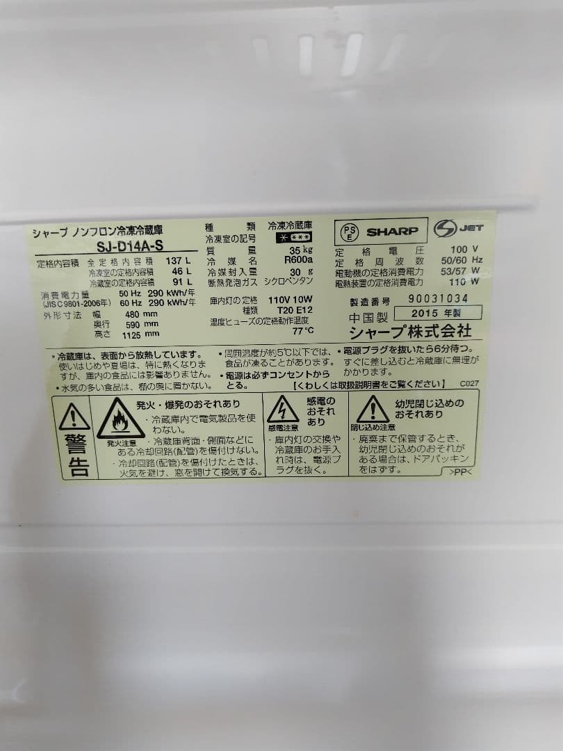 シャープ 冷蔵庫 SJ-D14A-S