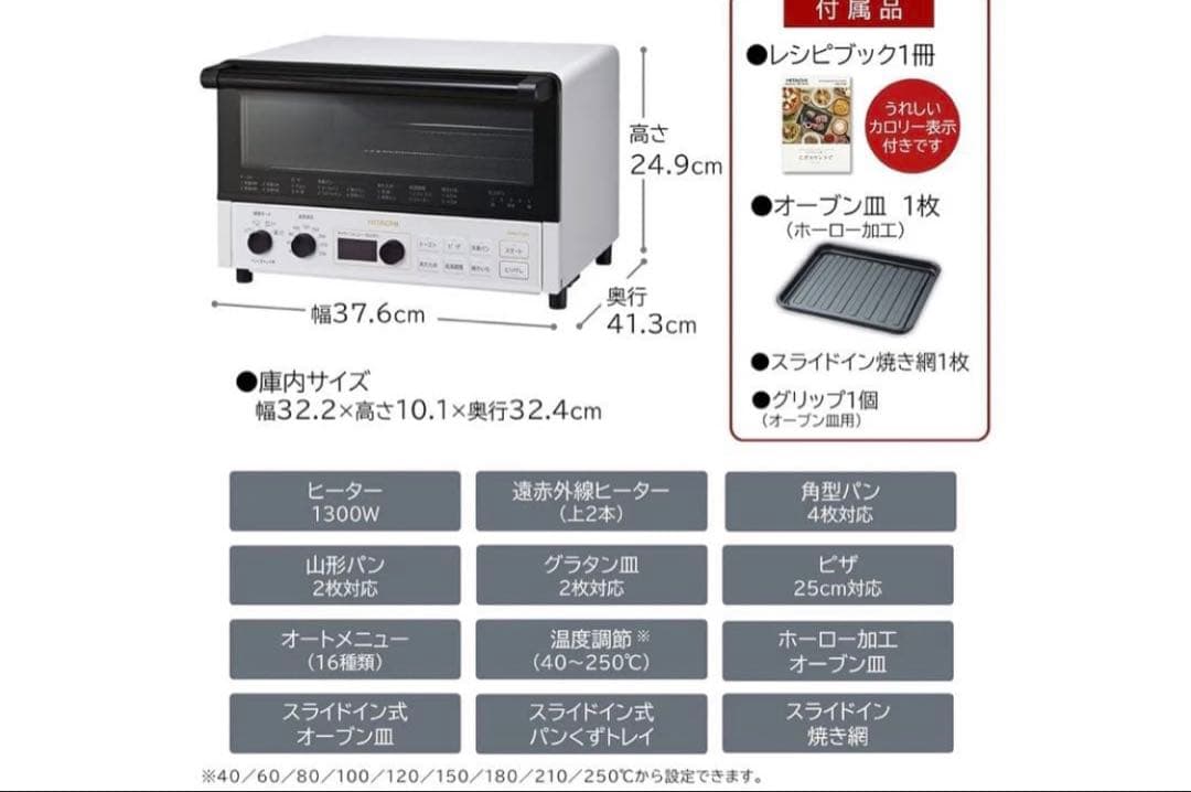 新品HITACHI オーブントースター ホワイト HMO-F300 W