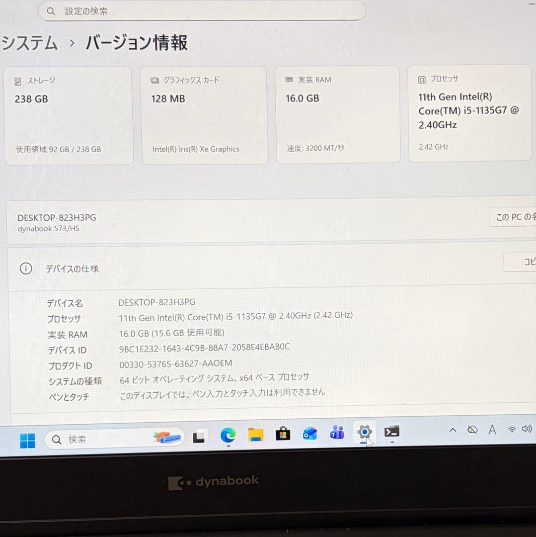 美品 dynabook S73 第11世代 i5 16GB 256GB オフィス