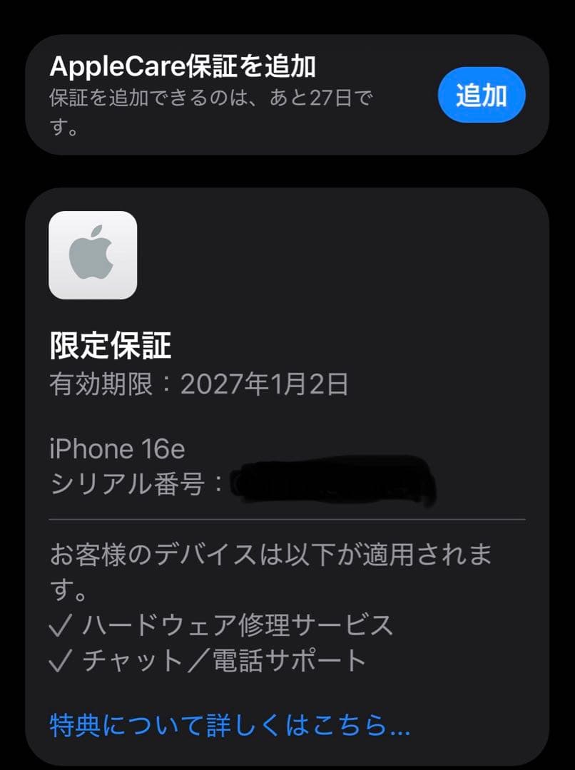 新品 iPhone16e 512GB ホワイト バッテリー容量100%