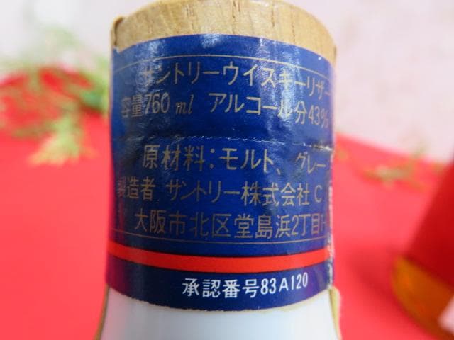 キ*ン様 【ee1105/8】古酒　サントリー　ウイスキー＆ブランデー計3本セッ