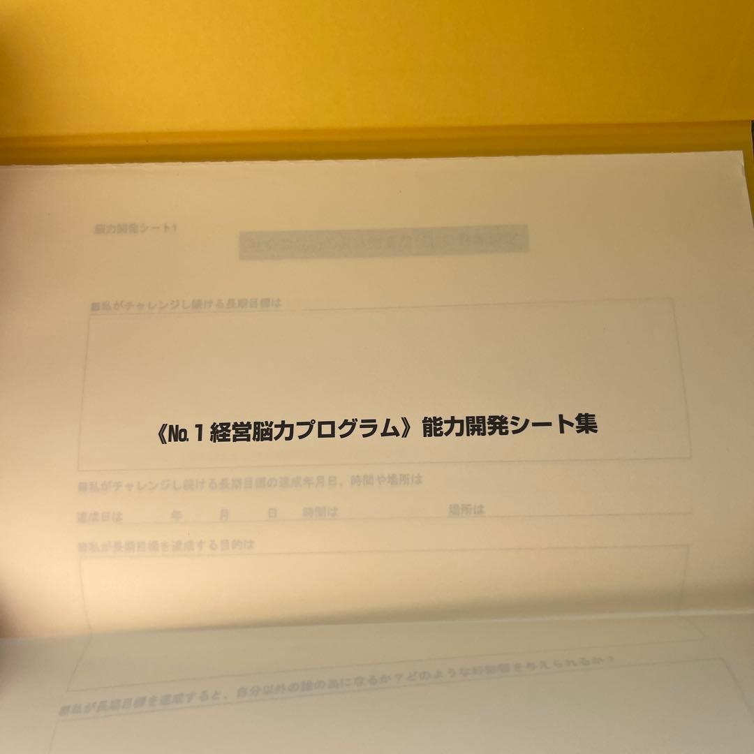 強運の法則 社長のための西田式経営脳力全開8大プログラム 未使用能力開発シート付