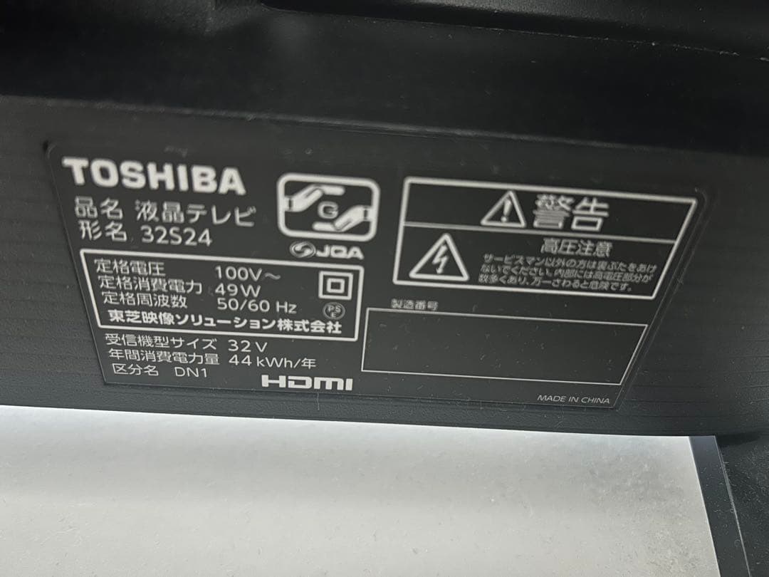 ⭐︎美品・付属品完備⭐︎東芝 32V型 液晶テレビ レグザ REGZA 32S24