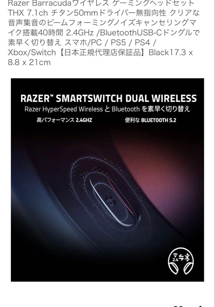 RAZER BARRACUDA ワイヤレスヘッドホン