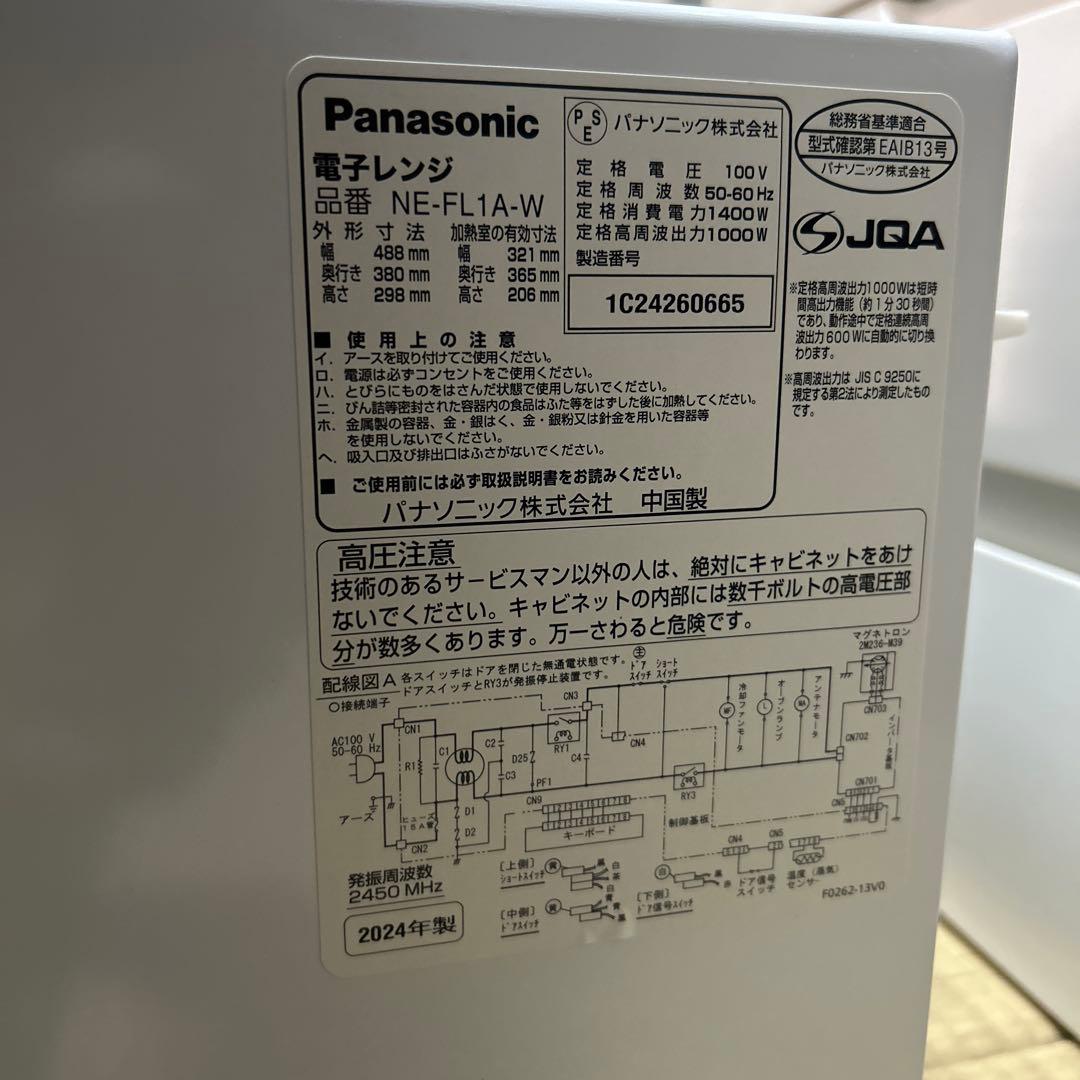 【送料込み・美品】Panasonic NE-FL1A 電子レンジ