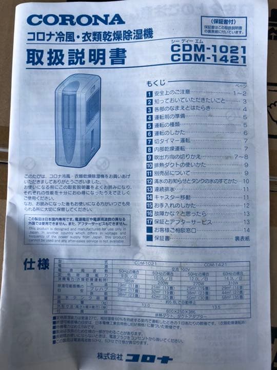冷風、衣類乾燥機
