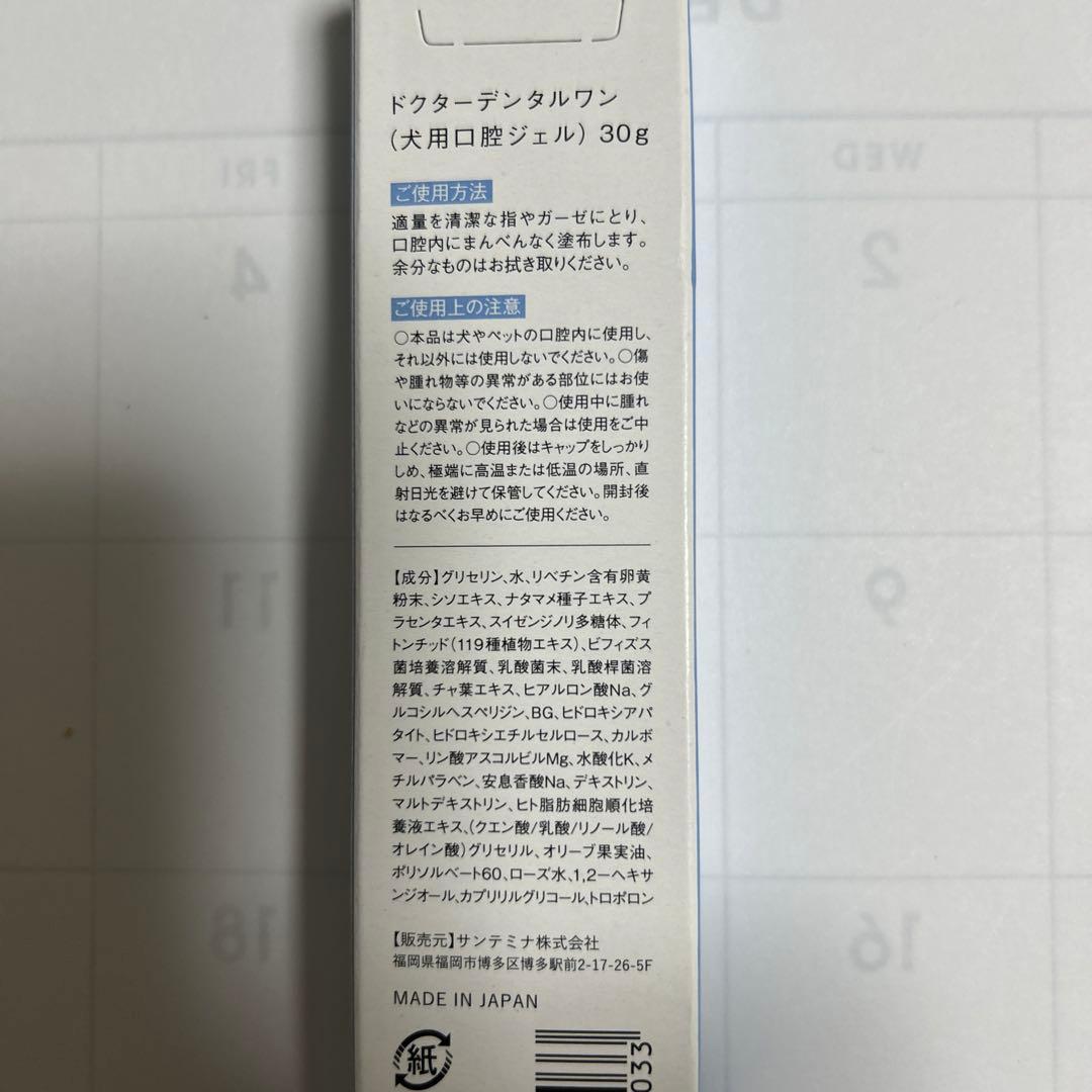 ドクターデンタルワン 犬用口腔ジェル 30g 3本