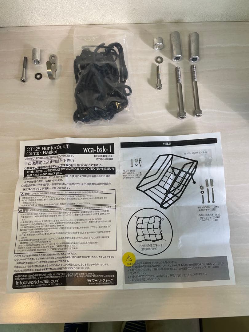 CT125 Hunter Cub センターバスケット