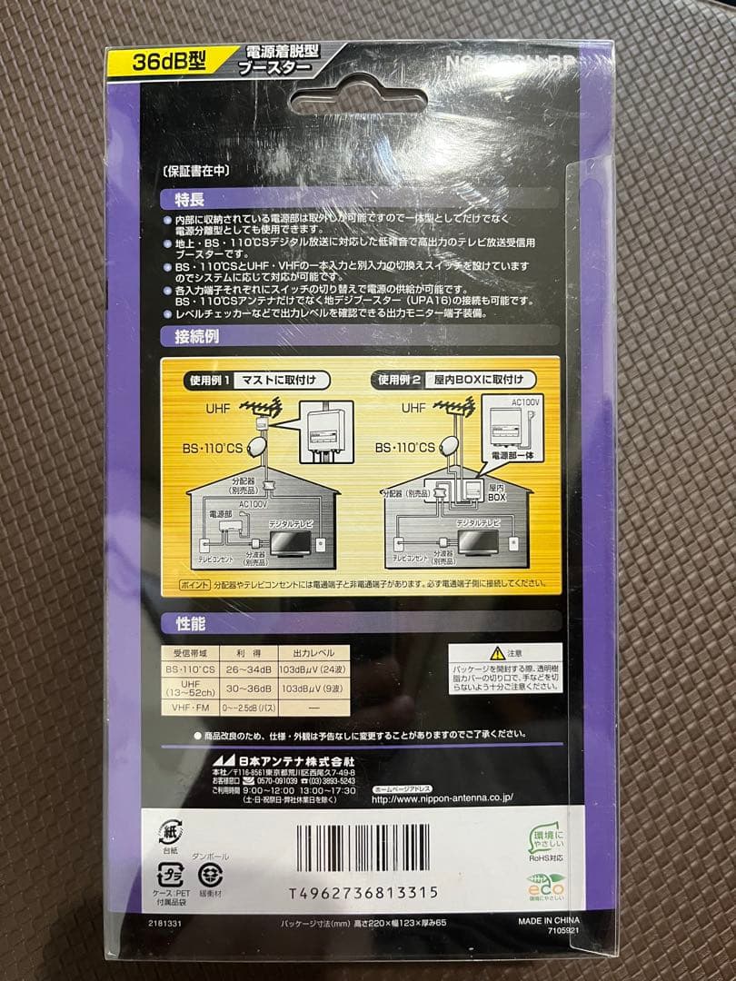 日本アンテナ ブースター NSB36SU-BP