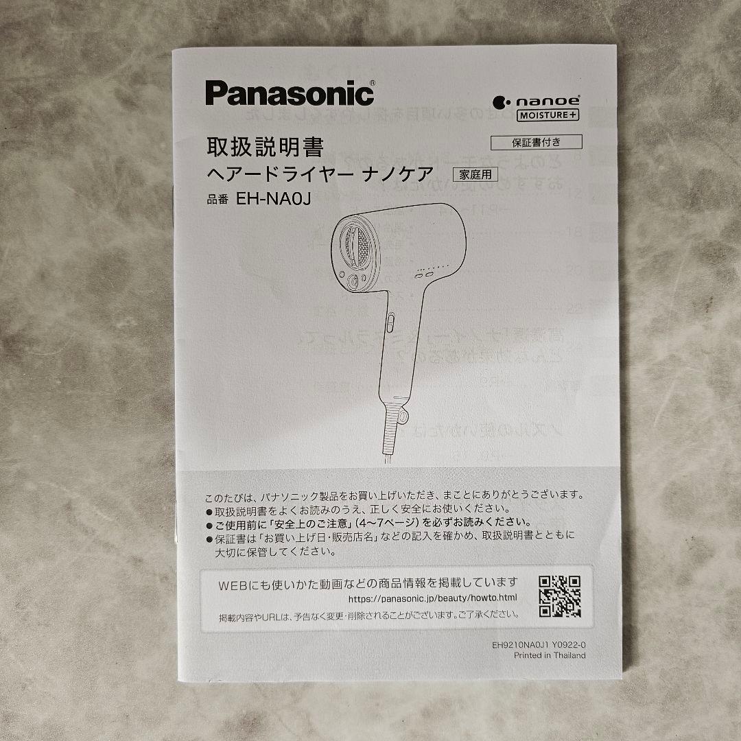 Panasonic　パナソニック　ナノケアドライヤーEH-NA0J 24年製