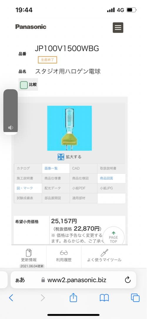 スタジオ用ハロゲン電球 『JP100V1500WB/G 』【新品未開封品】