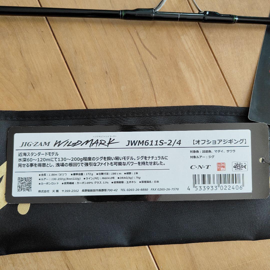 天龍ジグザムワイルドマークJWM611S-2/4未使用送料込み