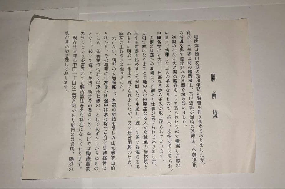 『独楽　宝尽くし』建水　膳所焼　陽炎園　茶道具　茶こぼし　茶の湯茶席茶会　共箱