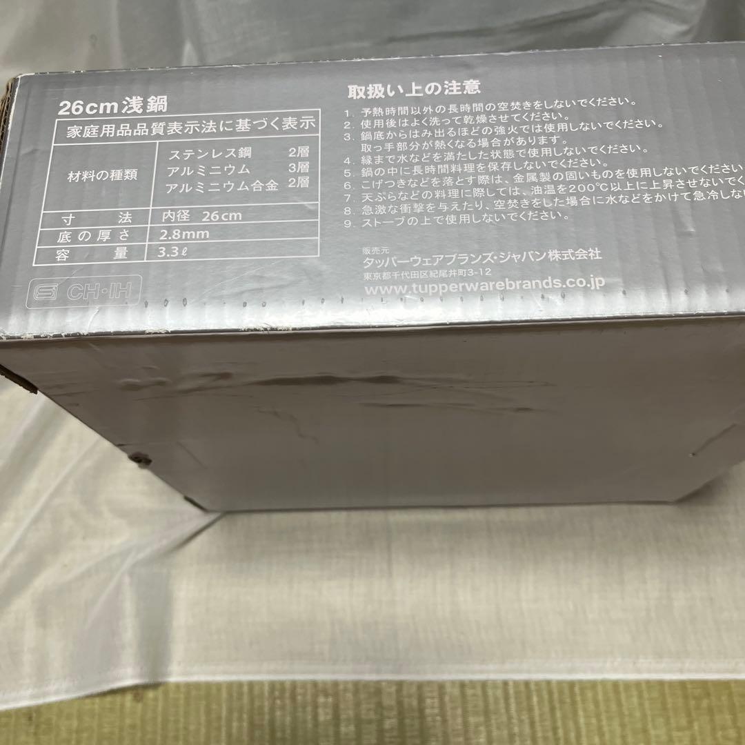 タッパーレインボープレミアム26センチ浅鍋