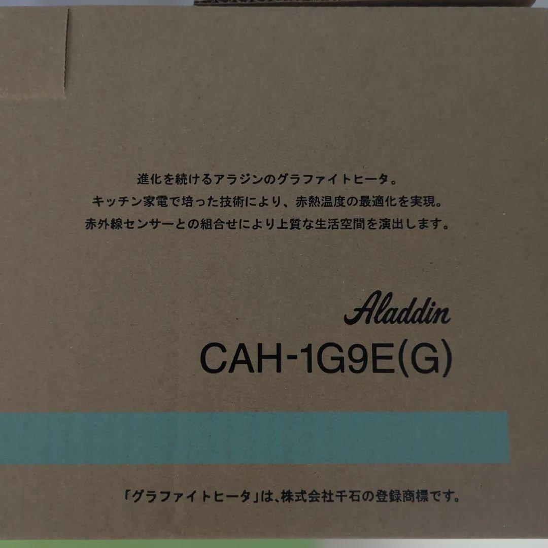 【25年製新品】グラファイトヒーター CAH-1G9E（G）