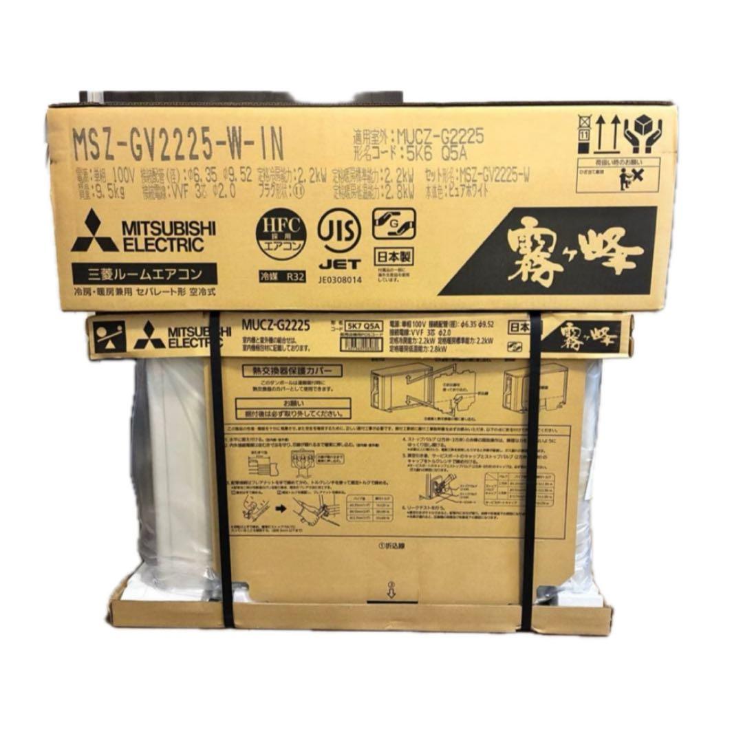 エアコンMSZ-GV2225(W) 6畳用 霧ヶ峰