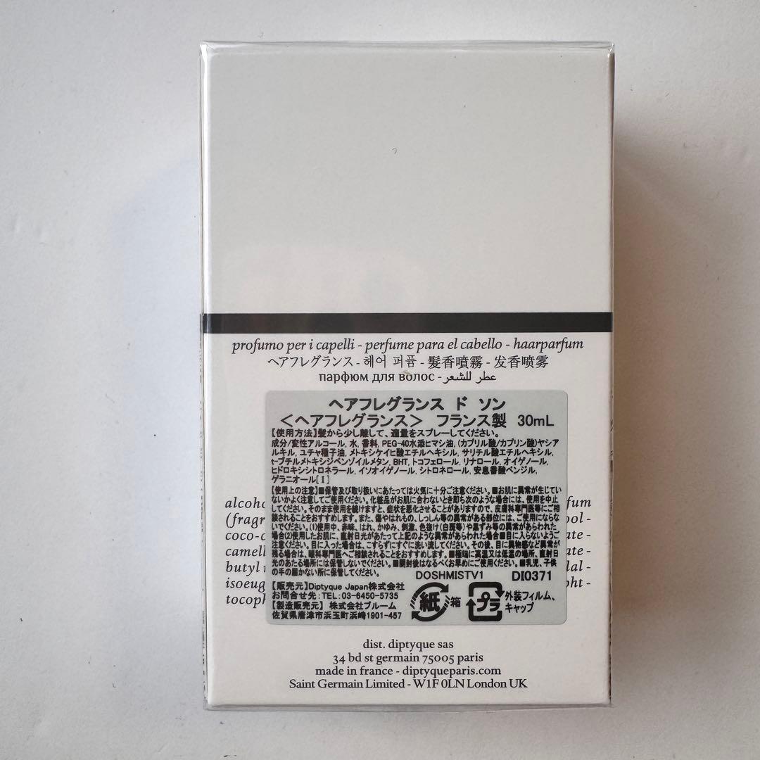 Diptyque ヘアフレグランス 30mL ドソン 新品未使用
