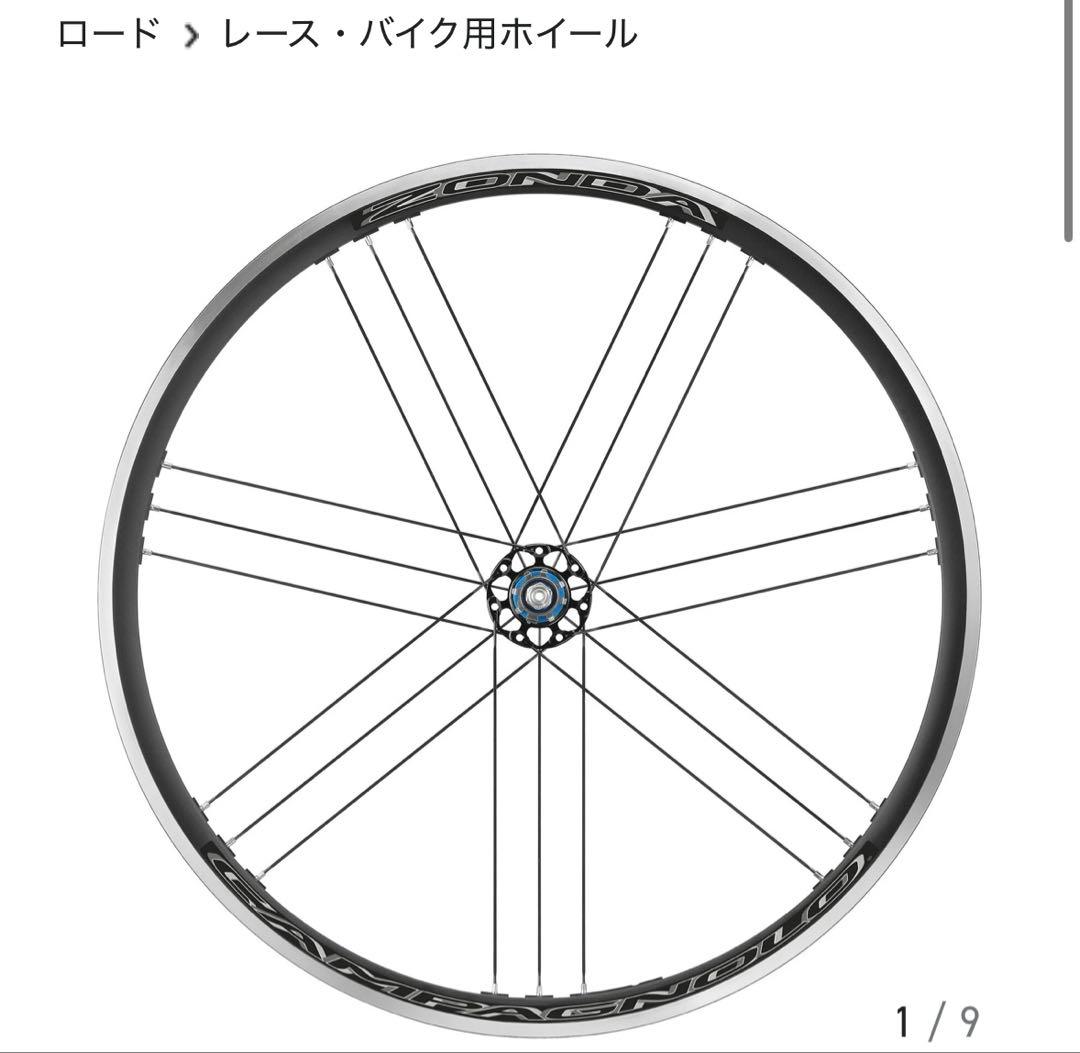 CampagnoloカンパニョーロZONDA c17 クリンチャー 前後セット