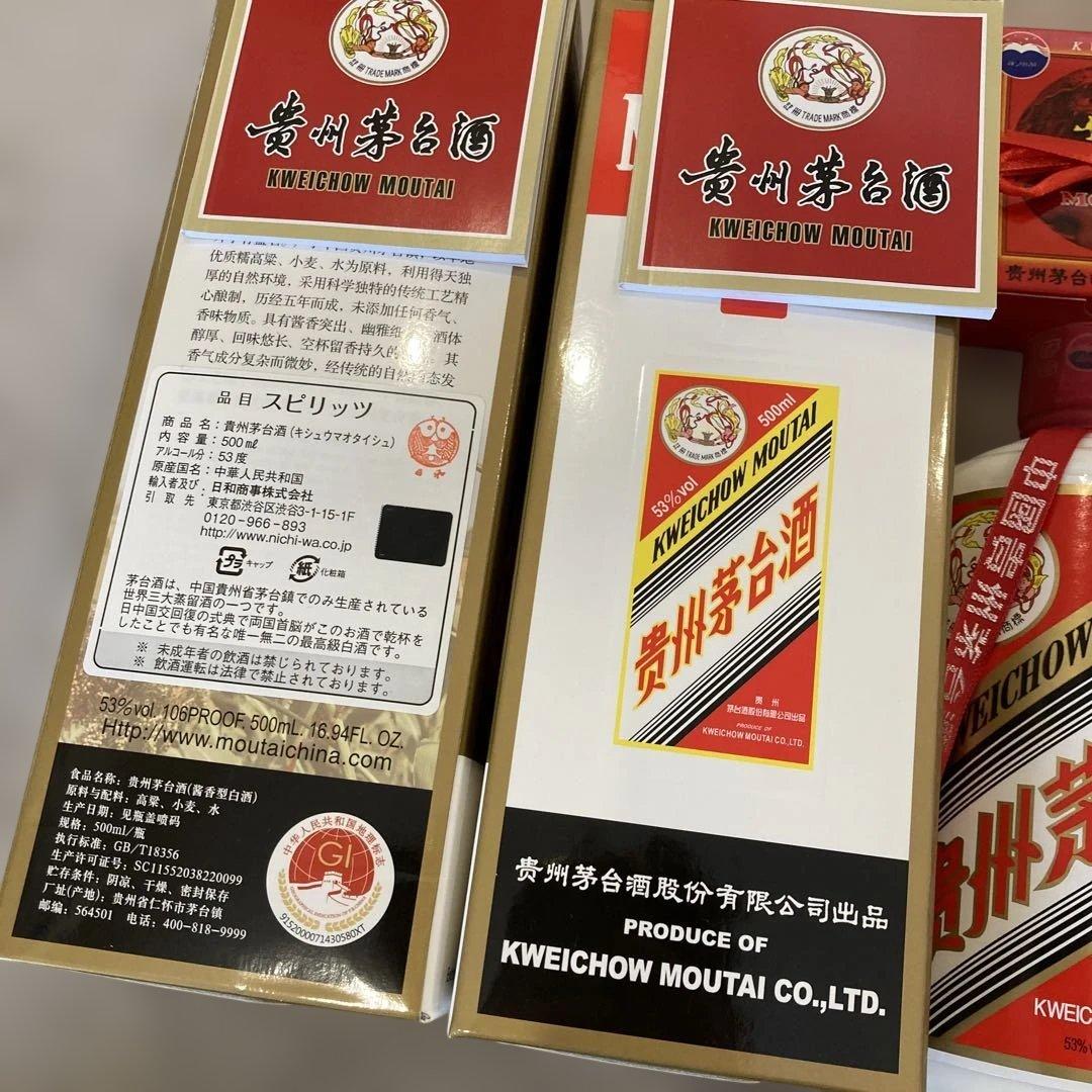 貴州茅台酒　53% 2本500ml 2021年製 箱付き　moutai 白酒