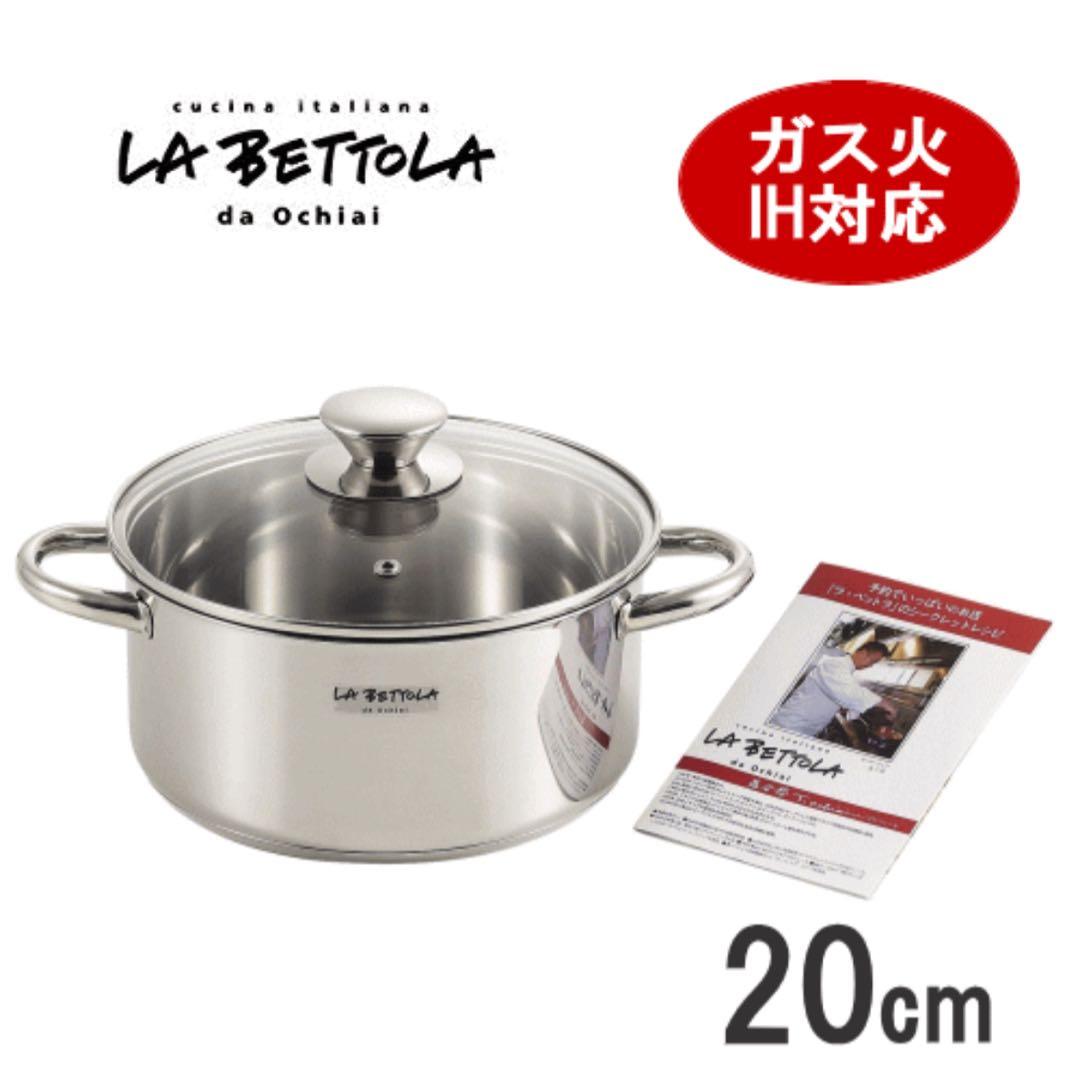 値下げしました‼️ラ・ベットラ ステンレス鍋2点セット(ツール付)