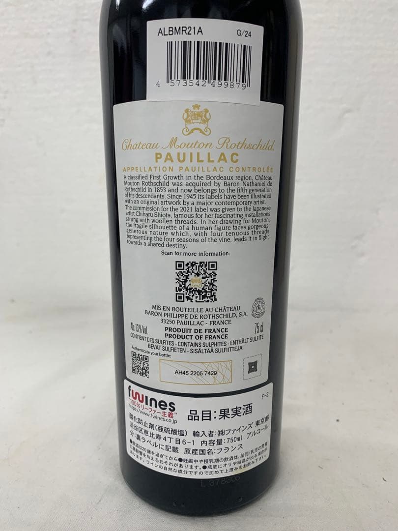 【極美品】シャトームートンロートシルト　2021 750ml