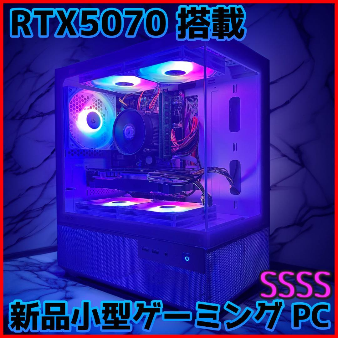 新品ケースゲーミングPC RTX5070/Ryzen 7/新品SSD 1TB