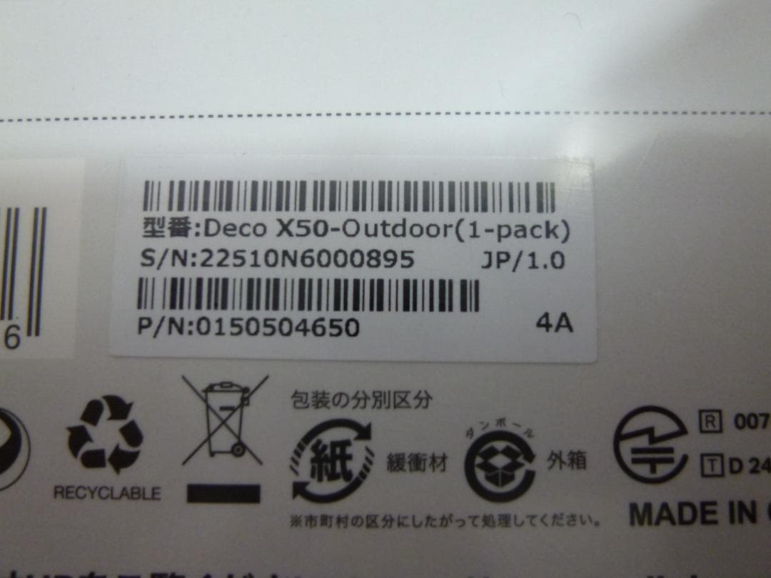 TP-Link Deco X50 AX3000 メッシュWi-Fi ルーター