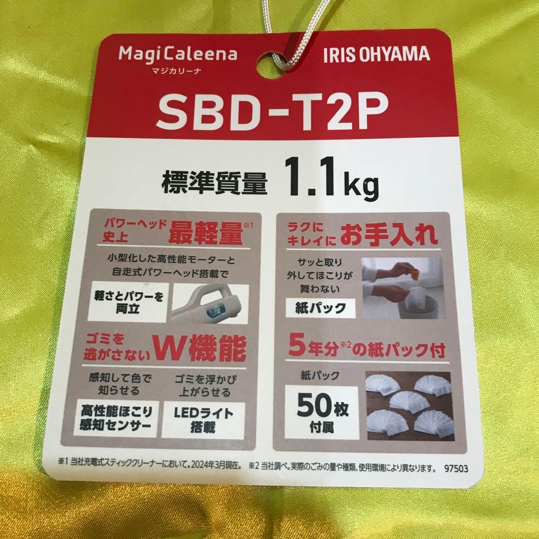 アイリスオーヤマ　充電式クリーナーSBD-T2P-HC マジカリーナ
