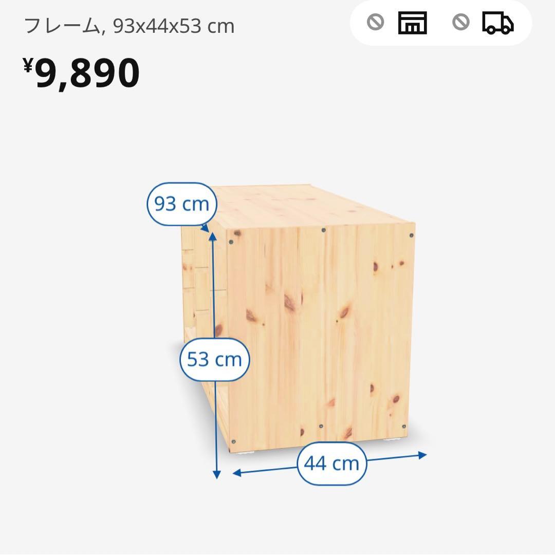 IKEA トロファスト木製ラック（フレームのみ）93x44x53 cm