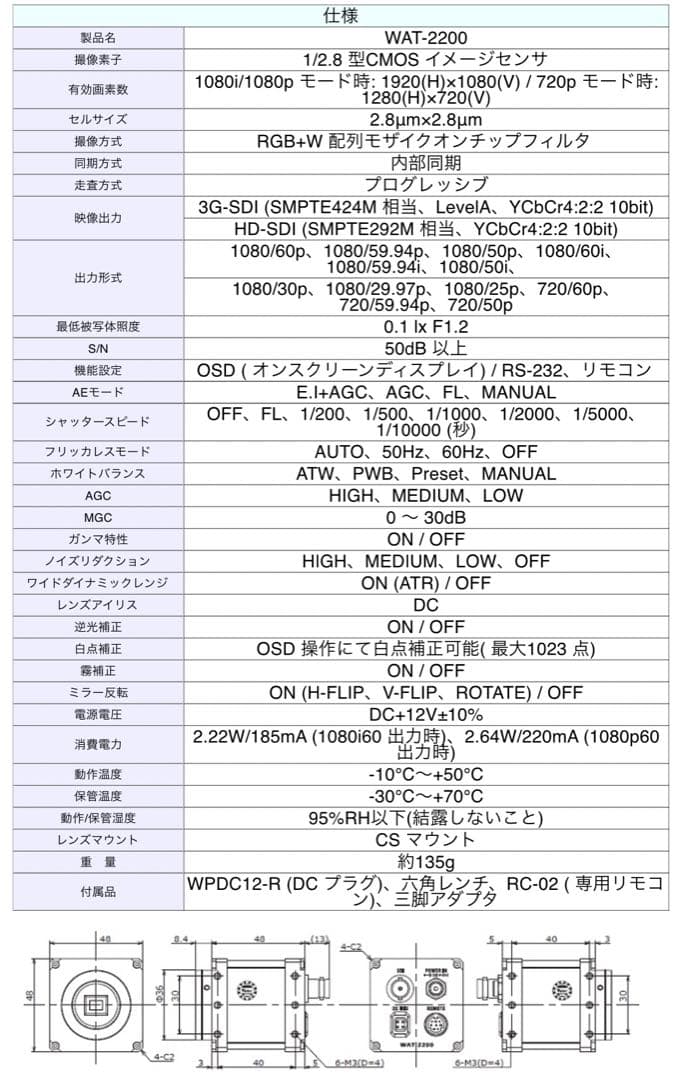 WAT-2200 光学機器 SDI接続