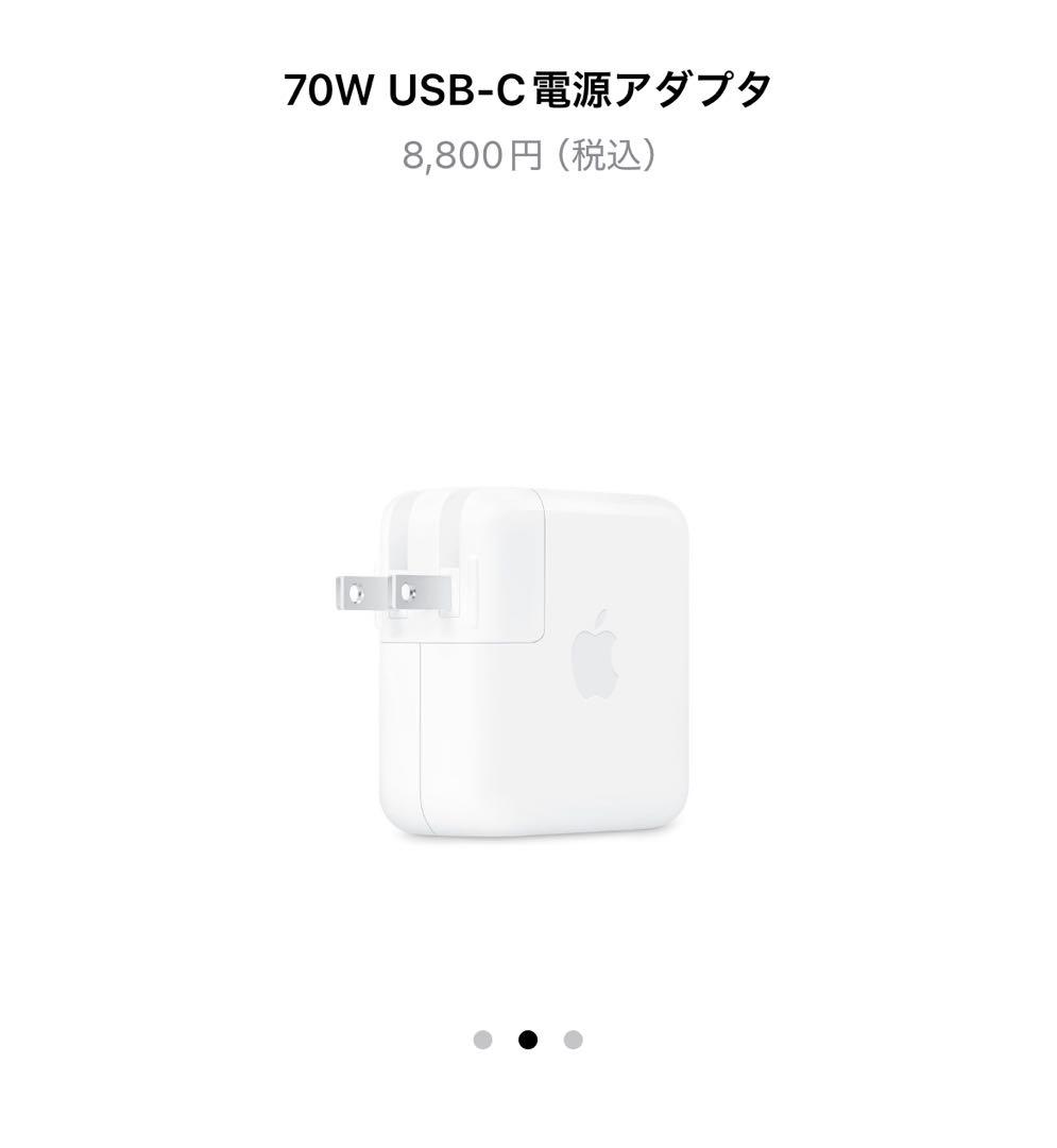 Apple 正規品70W USB-C電源アダプタとケーブルセット