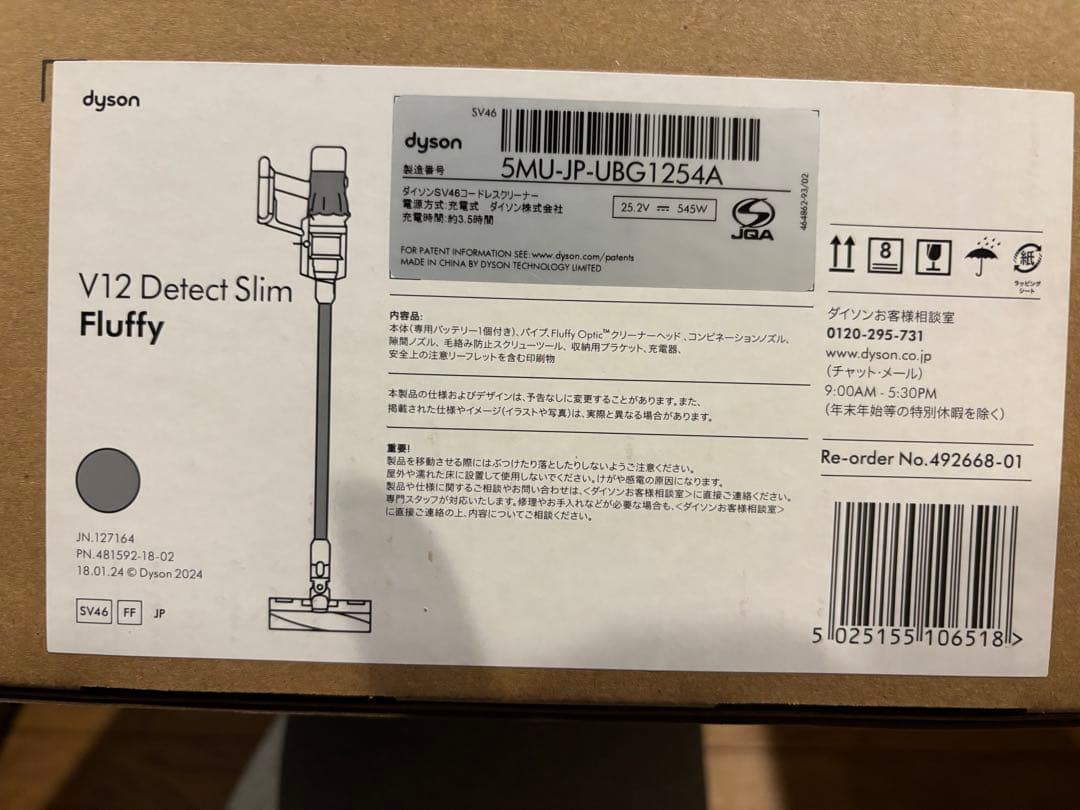 Dyson V12 Detect Slim Fluffy 本体